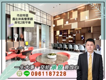 樂屋_鑫左岸待售房屋 鑫左岸待售房屋