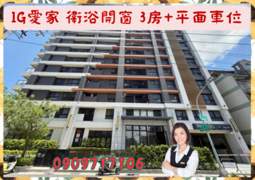 IG愛家待售房屋