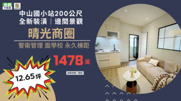 麗晶小雅待售房屋