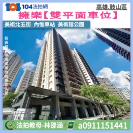 擁樂大樓待售房屋