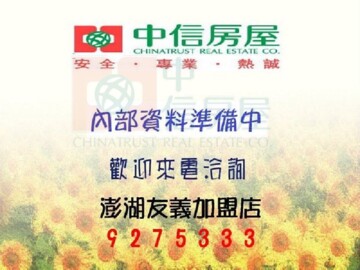 西嶼鄉待售房屋