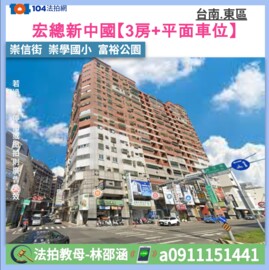 宏總新中國待售房屋