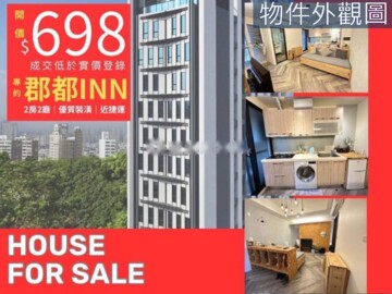樂屋_郡都INN待售房屋 郡都INN待售房屋