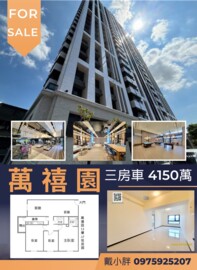 樂屋_萬禧園待售房屋 萬禧園待售房屋