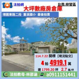 柳營區待售房屋