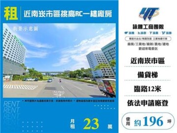 近南崁市區挑高RC一樓廠房(可廠登) - Image 1