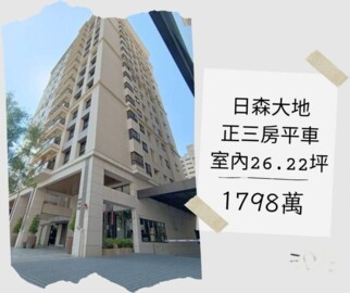 樂屋_日森大地待售房屋 日森大地待售房屋