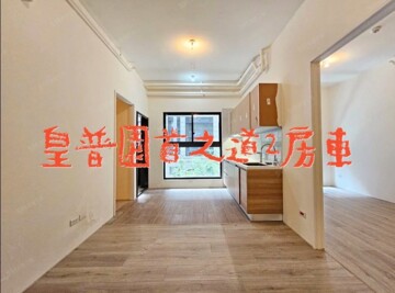 皇普園首之道待售房屋