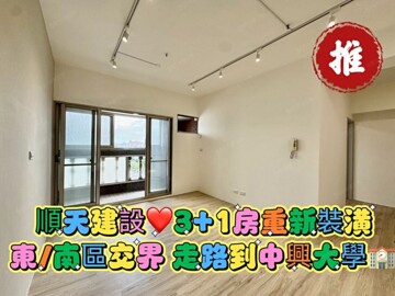 興大聚德華廈區待售房屋