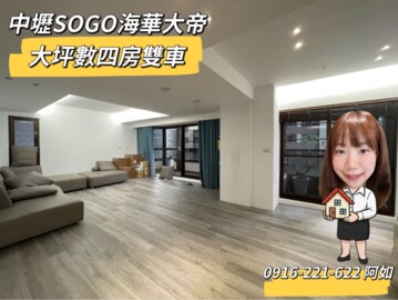 海華大帝待售房屋