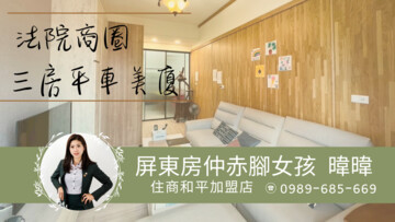 高偉合作街45巷華廈待售房屋
