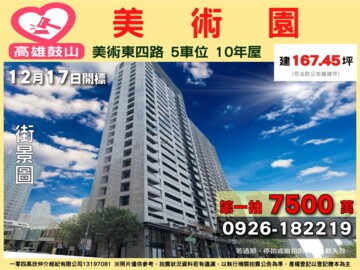 美術園待售房屋