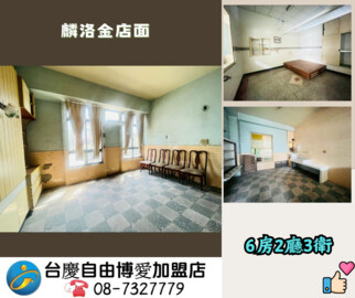 樂屋_麟洛鄉待售房屋 麟洛鄉待售房屋