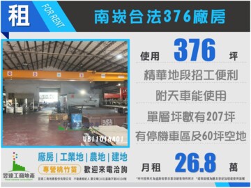 ★★南崁合法376廠房★★ - Image 1