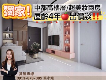 美樹大悦大樓區待售房屋