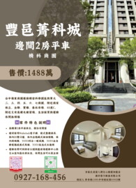 樂屋_豐邑菁科城待售房屋 豐邑菁科城待售房屋