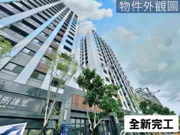 鴻邑璞樹謙里待售房屋