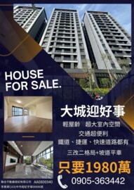樂屋_大城迎好事待售房屋 大城迎好事待售房屋