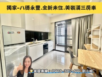 樂屋_永豐綻待售房屋 永豐綻待售房屋