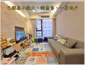 長群樂樂華廈區待售房屋