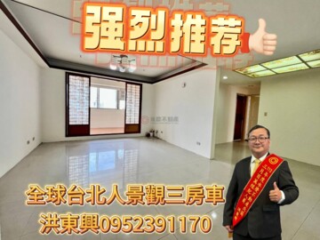 全球台北人待售房屋