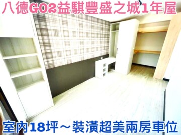 益騏豐盛之城待售房屋