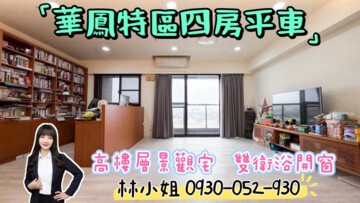 華友聯樹粼待售房屋