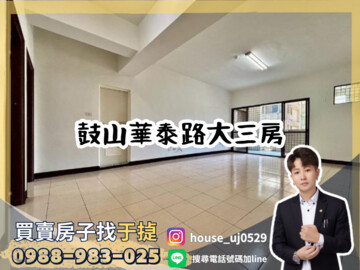 華榮富貴待售房屋