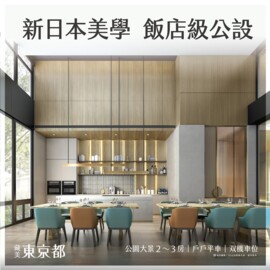 樂屋_藏美東京都待售房屋 藏美東京都待售房屋