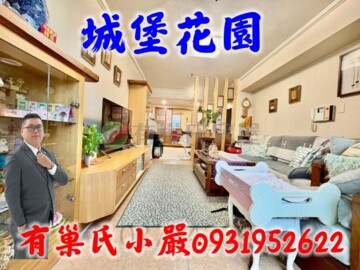 城堡花園待售房屋