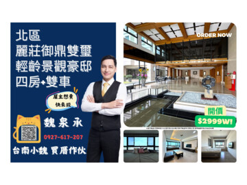 麗莊御鼎雙璽/麗莊松下館待售房屋