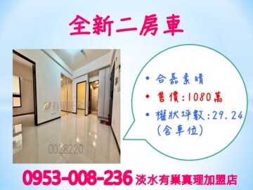 樂屋_新市通合嘉素晴待售房屋 新市通合嘉素晴待售房屋
