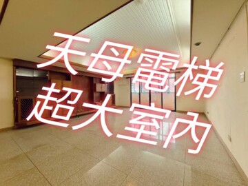 士東路89巷公寓待售房屋