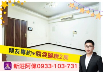 關渡麗緻待售房屋