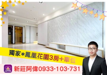 僑星福華待售房屋