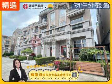 力昕米蘭小鎮透天區待售房屋