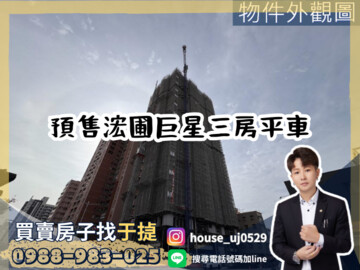 浤圃巨星待售房屋