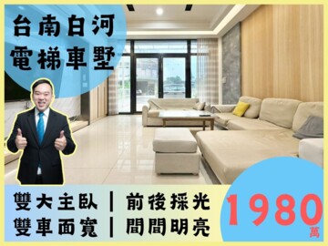 富貴白荷待售房屋