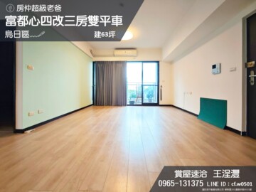 富都心待售房屋