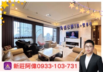 遠雄海德公園待售房屋