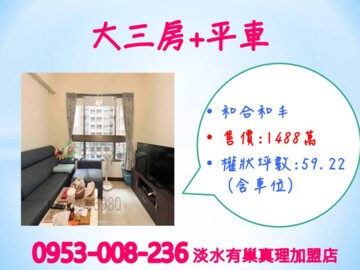 和合和丰待售房屋