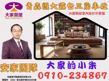 湯泉綠中海待售房屋