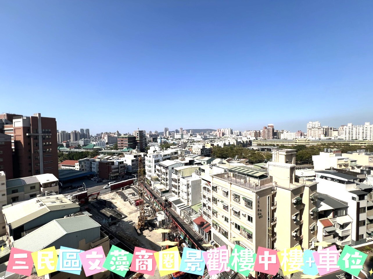 文藻商圈&amp;樓中樓★超級景觀+車位