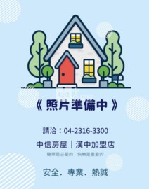 新新人類生活樂園待售房屋