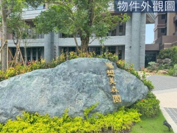 福懋美森園待售房屋