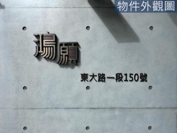 鴻願待售房屋