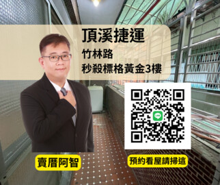 永和區待售房屋