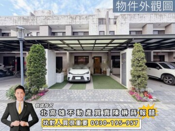 高雄小城白露區待售房屋