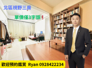 原川淨待售房屋