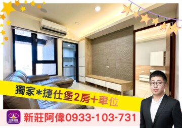 興富發捷仕堡待售房屋